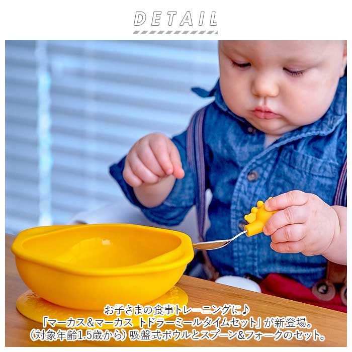 マーカス&マーカス 通販マーカス&マーカス トドラーミールタイムセット ベビー食器セット ひっくり返らない ベビー食器 ベビー 食器セット シリコン | ブランド登録なし | 07