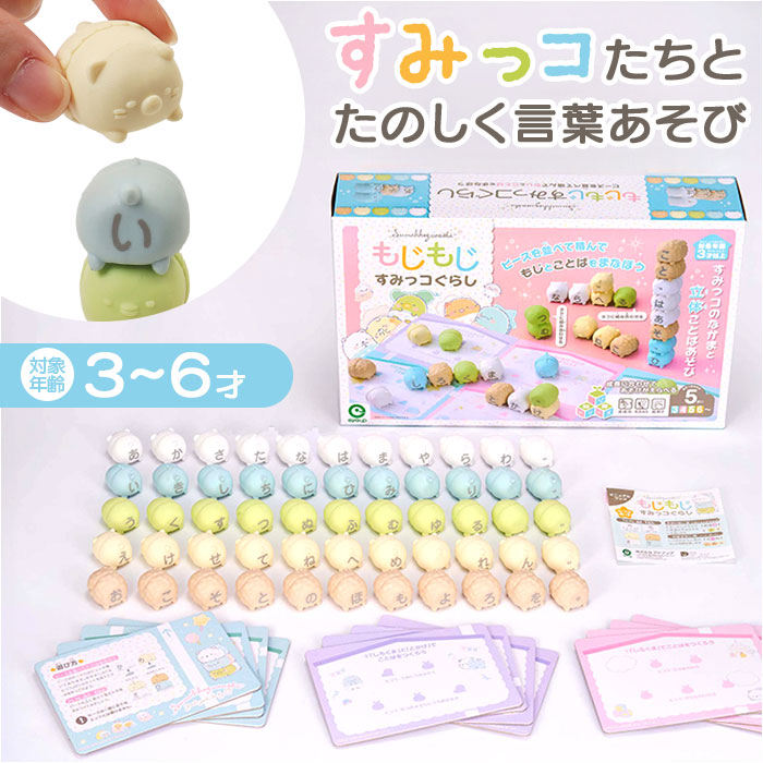 すみっコぐらし 知育玩具」の人気商品一覧 | 安い商品を通販サイトから