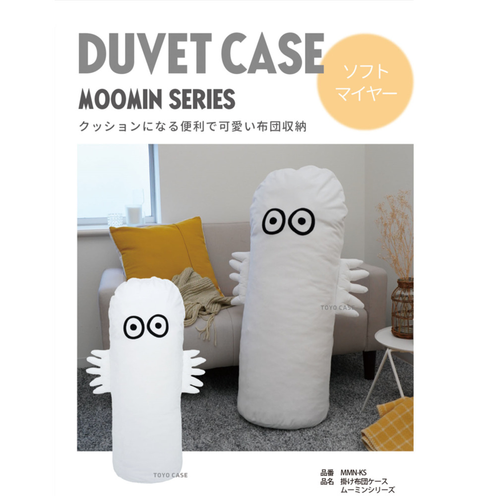 MOOMIN（ムーミン） 布団収納袋 通販布団収納袋 ムーミンシリーズ 縦