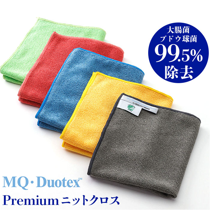 Yahoo! Yahoo!ショッピング(ヤフー ショッピング)MQ Duotex クロス 通販 エムキューデュオテックス プレミアムニットクロス MQKT ニットクロス MQ-Duotex 雑巾 ぞうきん 掃除 お掃除クロス おそうじクロス