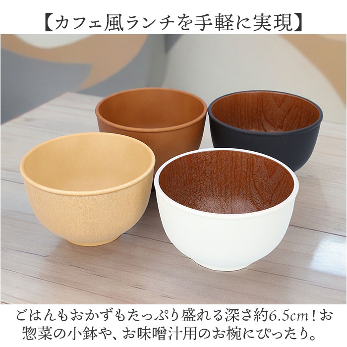 お椀 おしゃれ 通販 おわん 汁椀 ラウンドボウル ボウル 食器 スープボウル Sサイズ 皿 お皿 吸い物椀 木目調 抗菌 電子レンジ対応 食洗機対応 割れにくい |  | 07