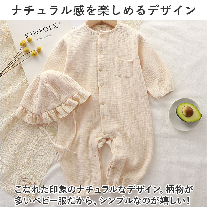 ベビー服 ロンパース 帽子付き カバーオール ベビーロンパース オールインワン 前開き ダブルガーゼ 子ども服 子供服 薄手 薄い コットン 長袖 ベビー 赤ちゃん｜backyard-1｜11