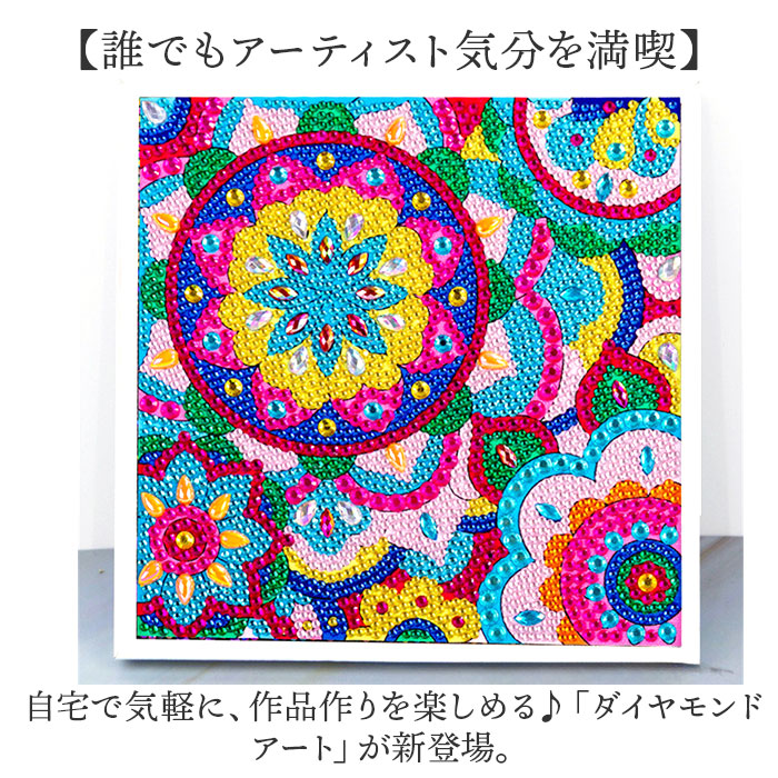 ダイヤモンドアート キット 通販 ダイアモンドアート キットセット