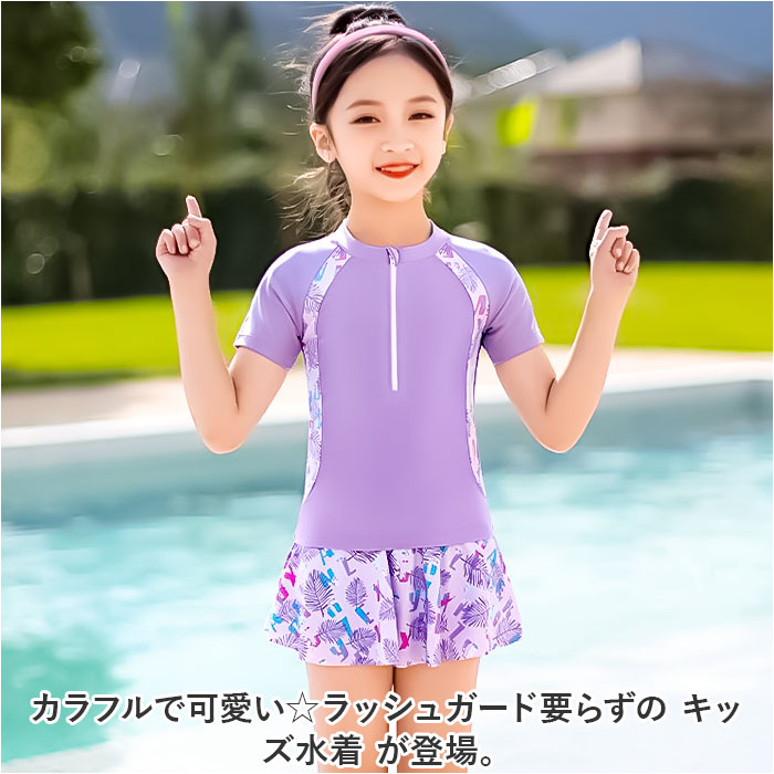 子供 水着 女の子 ジュニア 通販 セパレート...の詳細画像1