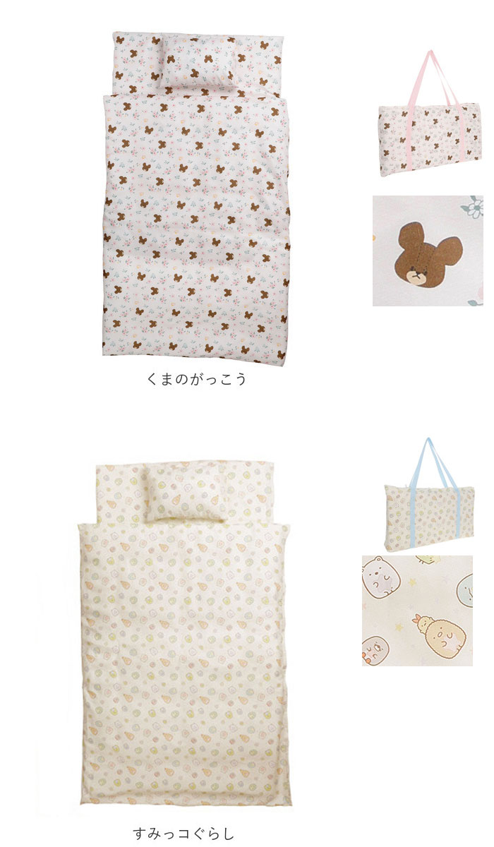 保育園 7点セット お昼寝布団セット 通販 お昼寝布団 セット お昼寝 布団セット お布団セット 昼寝布団 昼寝ふとん 昼寝布団バッグ おひるね 午睡 布団 |  | 26