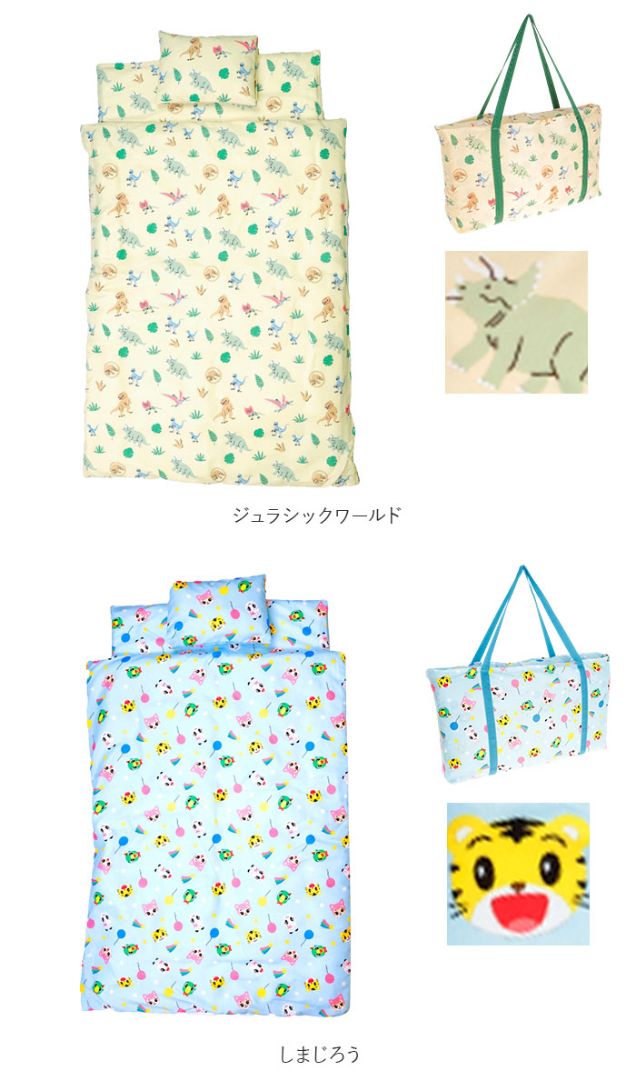 保育園 7点セット お昼寝布団セット 通販 お昼寝布団 セット お昼寝 布団セット お布団セット 昼寝布団 昼寝ふとん 昼寝布団バッグ おひるね 午睡 布団 |  | 29