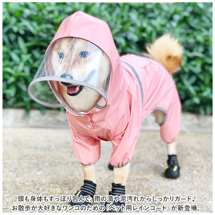 犬 通販犬 レインコート 小型犬 中型犬 犬レインコート 犬用レインコート ペットレインコート カッパ 帽子付 雨具 雨の日 防水 散歩お散歩 お出かけ 梅雨対策