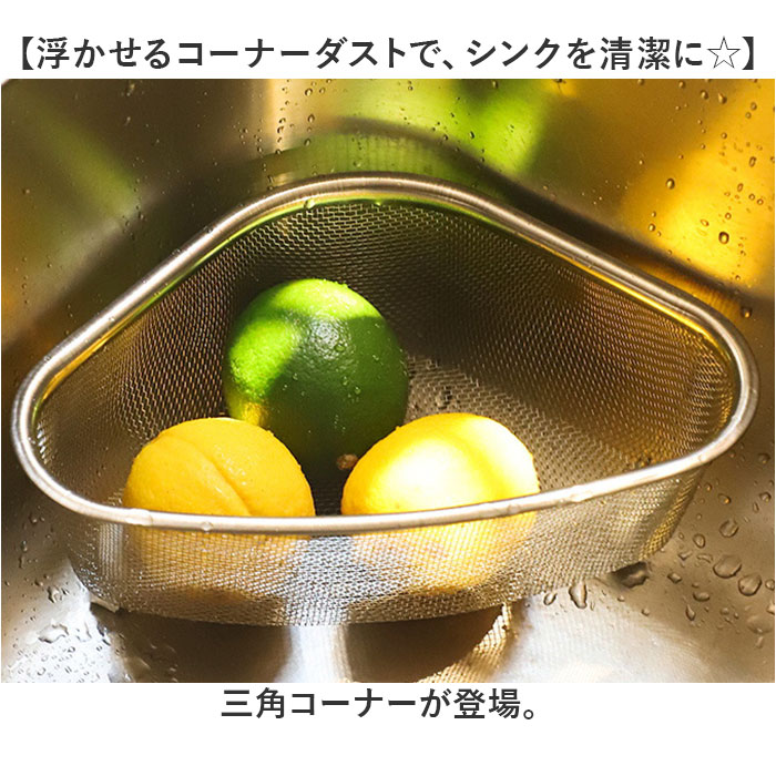 三角コーナー 浮かせる シンクのごみカゴ ステンレス銅 生ごみ入れ シンクコーナー ダストボックス コーナーダスト キッチン雑貨 キッチンツール 家庭用品 |  | 01