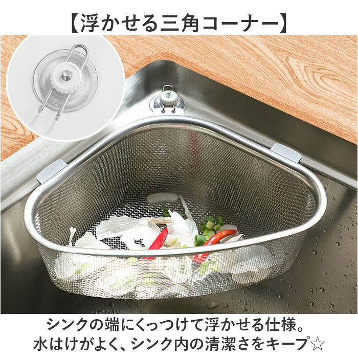 三角コーナー 浮かせる シンクのごみカゴ ステンレス銅 生ごみ入れ シンクコーナー ダストボックス コーナーダスト キッチン雑貨 キッチンツール 家庭用品 |  | 02