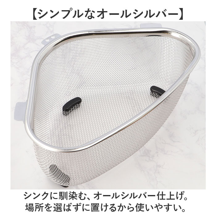 三角コーナー 浮かせる シンクのごみカゴ ステンレス銅 生ごみ入れ シンクコーナー ダストボックス コーナーダスト キッチン雑貨 キッチンツール 家庭用品 |  | 05