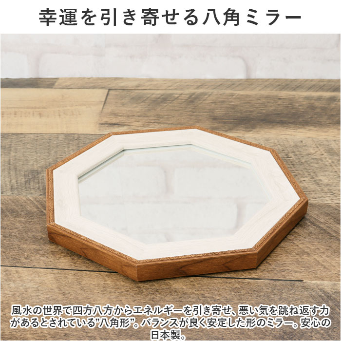 鏡 八角 Sサイズ 通販 八角形ミラー ウォールミラー 八角形 卓上ミラー 壁掛け スタンドミラー かがみ ミラー 卓上 壁掛け鏡 卓上鏡 おしゃれ 木製 木目 | BACKYARD FAMILY | 10