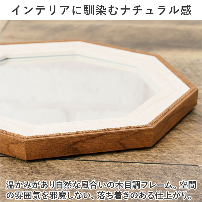 鏡 八角 Sサイズ 通販 八角形ミラー ウォールミラー 八角形 卓上ミラー 壁掛け スタンドミラー かがみ ミラー 卓上 壁掛け鏡 卓上鏡 おしゃれ 木製 木目 | BACKYARD FAMILY | 11