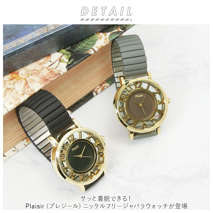 Plaisir プレジール 腕時計 レディース ジャバラ 通販 ジャバラウォッチ ウォッチ ニッケルフリー 文字盤 スケルトン バンド 伸びる 蛇腹 じゃばら | ブランド登録なし | 01