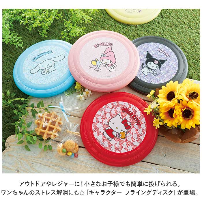 子供 外遊び おもちゃ 通販 フライングディスク キャラクター グッズ スポーツディスク 玩具 オモチャ ブーメラン 子ども こども 犬のおもちゃ ペット用 | スケーター | 11