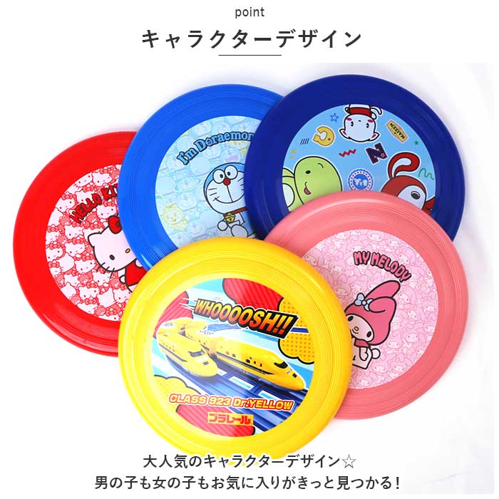 子供 外遊び おもちゃ 通販 フライングディスク キャラクター グッズ スポーツディスク 玩具 オモチャ ブーメラン 子ども こども 犬のおもちゃ ペット用 | スケーター | 14