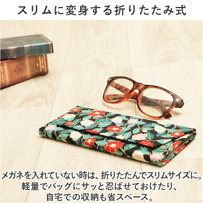 メガネケース 折りたたみ 通販 折りたたみ式 眼鏡ケース めがねケース メガネ ケース 眼鏡 めがね 持ち運び おしゃれ 大人 かわいい オシャレ テキスタイル | BACKYARD FAMILY | 08