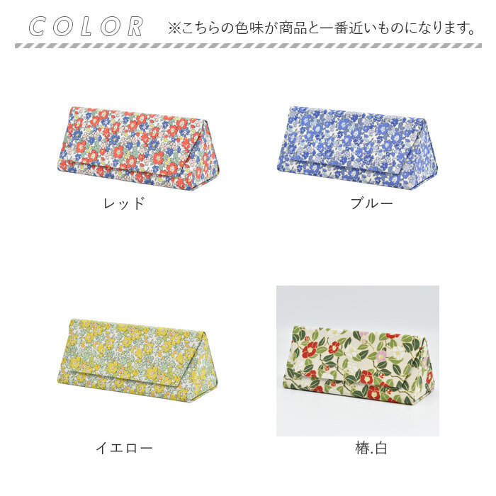 メガネケース 折りたたみ 通販 折りたたみ式 眼鏡ケース めがねケース メガネ ケース 眼鏡 めがね 持ち運び おしゃれ 大人 かわいい オシャレ テキスタイル | BACKYARD FAMILY | 14