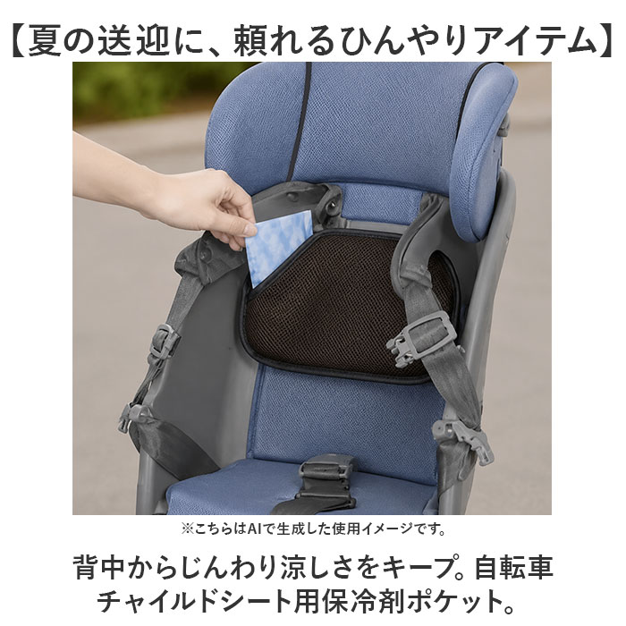 自転車 チャイルドシート クッション 通販 保冷剤ポケット 保冷剤入れ メッシュポケット 通園 登園 幼稚園 保育園 夏 真夏 送迎 送り迎え 自転車 | MARUTO（バイク、自転車） | 01