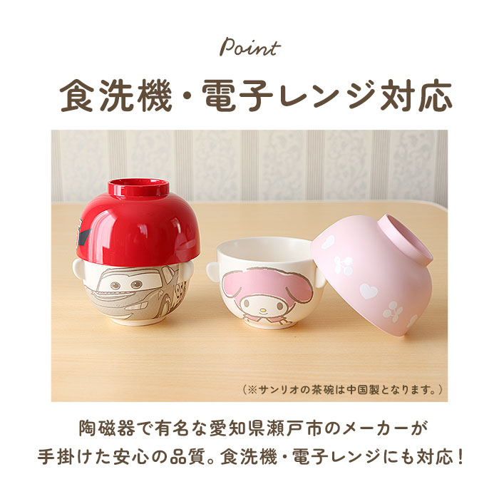 キャラクター 通販キャラクター 汁椀 茶碗 セット 子供用 お茶碗 お碗 おわん 食器 ミニ 小さめ キャラ 子ども用 子供 キッズ 男の子 女の子 グッズ かわいい | ブランド登録なし | 23