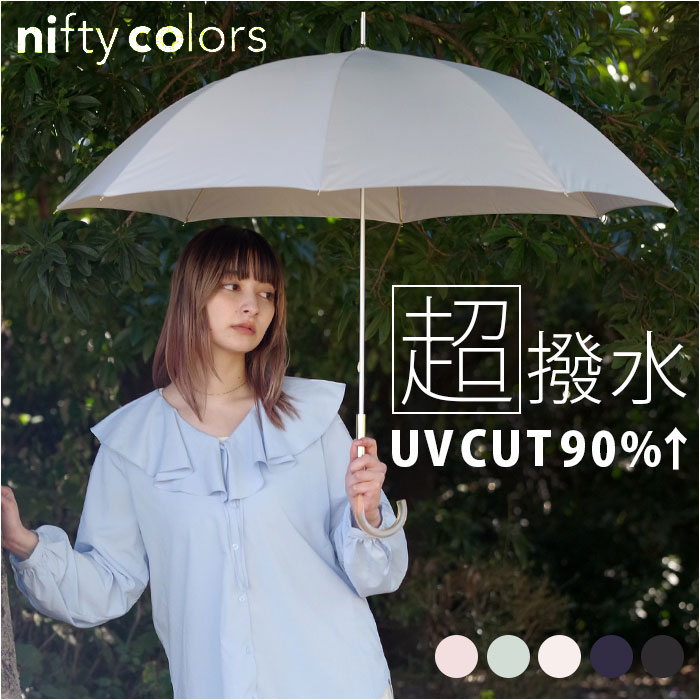長傘 通販長傘 雨傘 レディース 晴雨兼用傘 niftycolors 晴雨兼用 傘 UVカット 90％以上 日傘 撥水 超撥水 大きめ 60cm 軽い 軽量 手開き おしゃれ 大人 | nifty colors