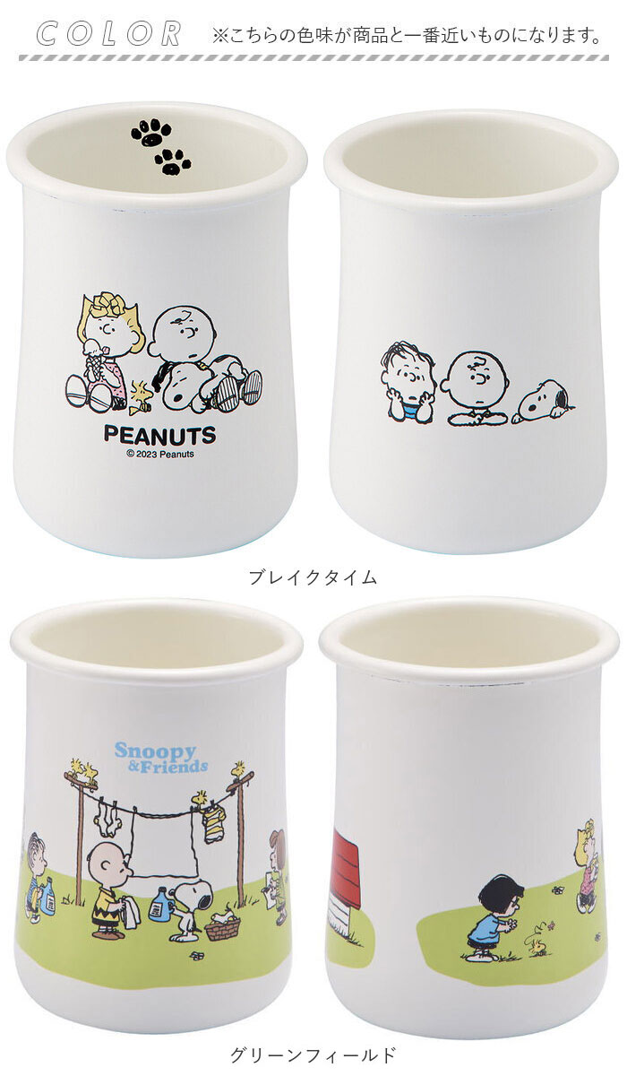 カトラリースタンド スヌーピー 通販 カトラリー スタンド カトラリー立て ホーローカトラリースタンド おしゃれ 琺瑯 ほうろう かわいい 可愛い 卓上 整理 |  | 09