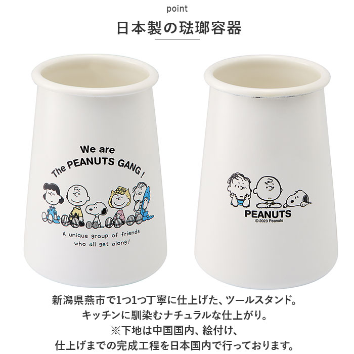 キッチンツールスタンド スヌーピー 通販 キッチンツール スタンド キッチンツール立て ホーローツールスタンド おしゃれ 琺瑯 ほうろう かわいい 可愛い |  | 04