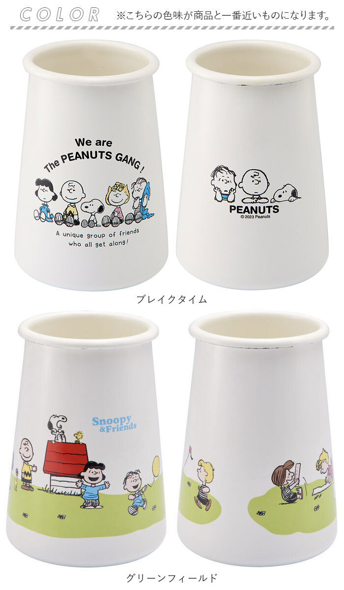 キッチンツールスタンド スヌーピー 通販 キッチンツール スタンド キッチンツール立て ホーローツールスタンド おしゃれ 琺瑯 ほうろう かわいい 可愛い |  | 09