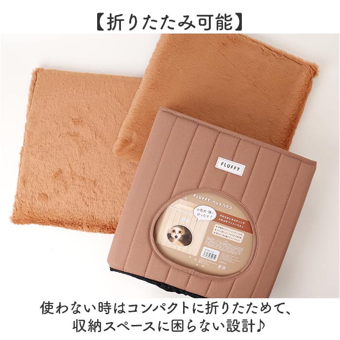 ペットハウス 犬 猫 通販 ペット ハウス ペットベッド クッションマット 猫ハウス ネコハウス キャットハウス 小型犬 室内 ふわふわ NATURAL ペットハウス | BACKYARD FAMILY | 09