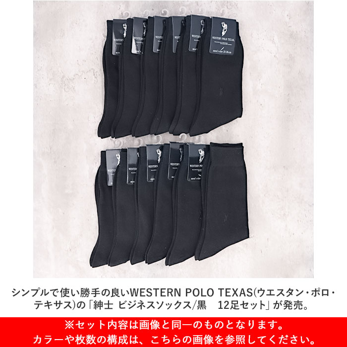 靴下 メンズ ビジネス 12足組 通販 ビジネスソックス ソックス 靴した くつ下 紳士靴下 クルーソックス 黒 紳士用 メンズソックス セット おしゃれ｜backyard-1｜03