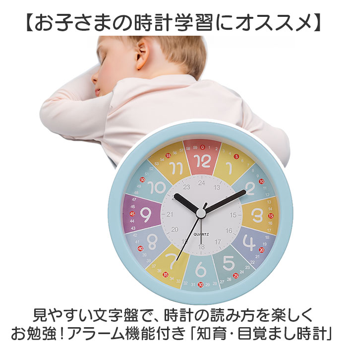 目覚まし時計 子供 通販 知育時計 知育目覚まし時計 卓上時計 置き時計 男の子 女の子 子ども キッズ アナログ アラーム クロック めざまし 電池式 針時計 | BACKYARD FAMILY | 01
