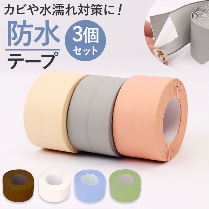 Yahoo! Yahoo!ショッピング(ヤフー ショッピング)防カビテープ 3本セット 通販 防水テープ 防カビ 防水 テープ 防カビマステ マスキングテープ 3本 セット 汚れ防止 防油 キッチン トイレ 洗面所 流し台