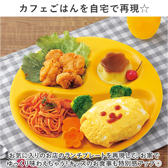 ランチプレート 仕切り 皿 通販 日本製 食洗器対応 電子レンジ対応 ラウンド プレート 丸皿 まる まるいプレート オシャレ おしゃれ かわいい 可愛い |  | 05