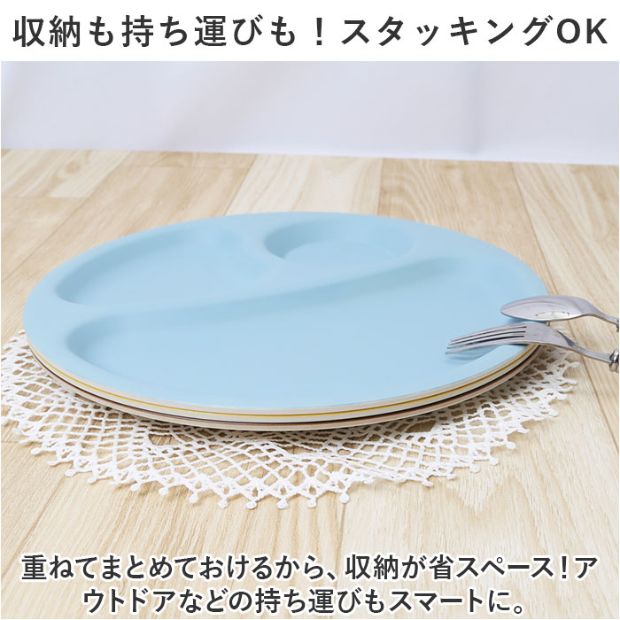 ランチプレート 仕切り 皿 通販 日本製 食洗器対応 電子レンジ対応 ラウンド プレート 丸皿 まる まるいプレート オシャレ おしゃれ かわいい 可愛い |  | 10