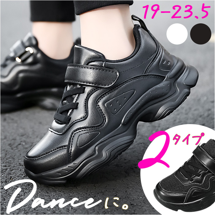 Yahoo! Yahoo!ショッピング(ヤフー ショッピング)ダンスシューズ 通販 スニーカー ダンススニーカー ダンス靴 シューズ 靴 チアシューズ 軽量 軽い ローカット ダンス 子供 大人 レディース 男の子 女の子