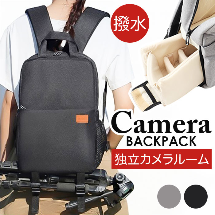 カメラバッグ リュック カメラリュック 2気室」の人気商品一覧 | 安い