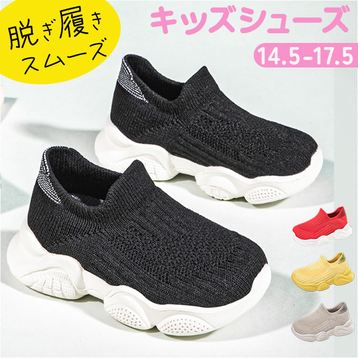 Yahoo! Yahoo!ショッピング(ヤフー ショッピング)スニーカー キッズ ベビー 通販 キッズスニーカー ソックスシューズ 運動靴 シューズ 靴 くつ クツ 男の子 女の子 かわいい おしゃれ 子供 子ども こども