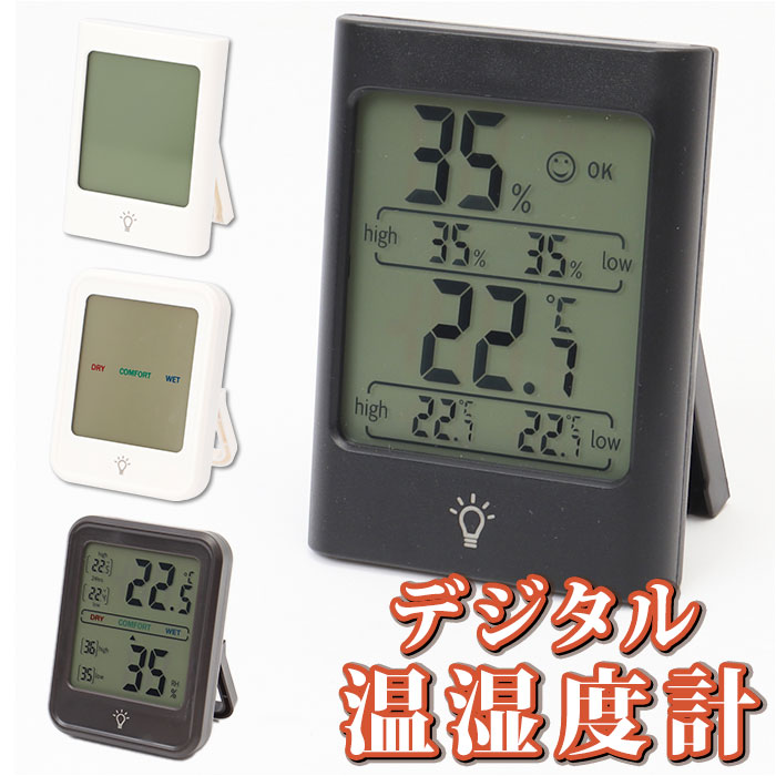 温湿度計 デジタル 通販 温度計 湿度計 デジタル温湿度計 温度湿度計 おしゃれ 室温計 電子 シンプル ライト 赤ちゃん 壁掛け 室温管理 高齢者 インテリア