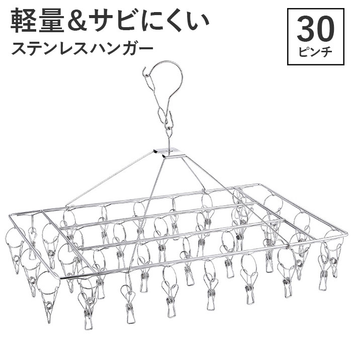 Yahoo! Yahoo!ショッピング(ヤフー ショッピング)ステンレスハンガー 30ピンチ 通販 クリップハンガー ピンチハンガー 洗濯バサミ ハンガー ハンガーピンチ 洗濯 物干し ランドリー用品 スリム 省スペース