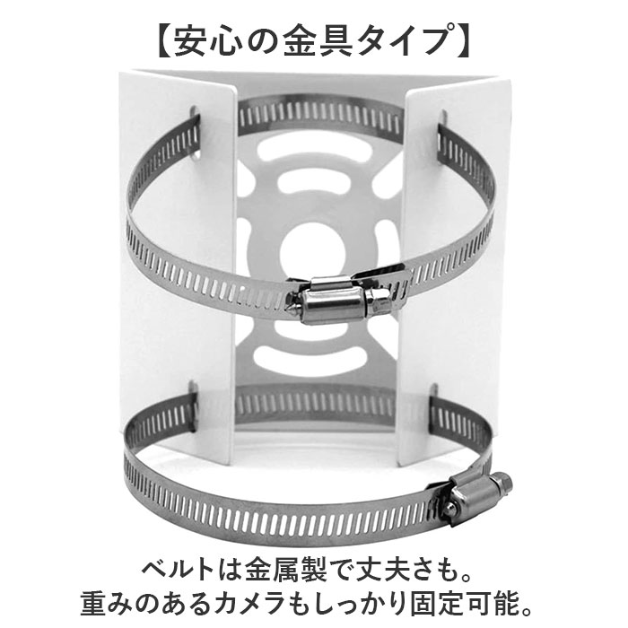 防犯カメラ 取り付け金具 通販 2点セット セキュリティカメラ 監視カメラ 取付金具 ポール 角柱 円柱 ステンレスバンド ソーラーライト カメラ｜backyard-1｜04