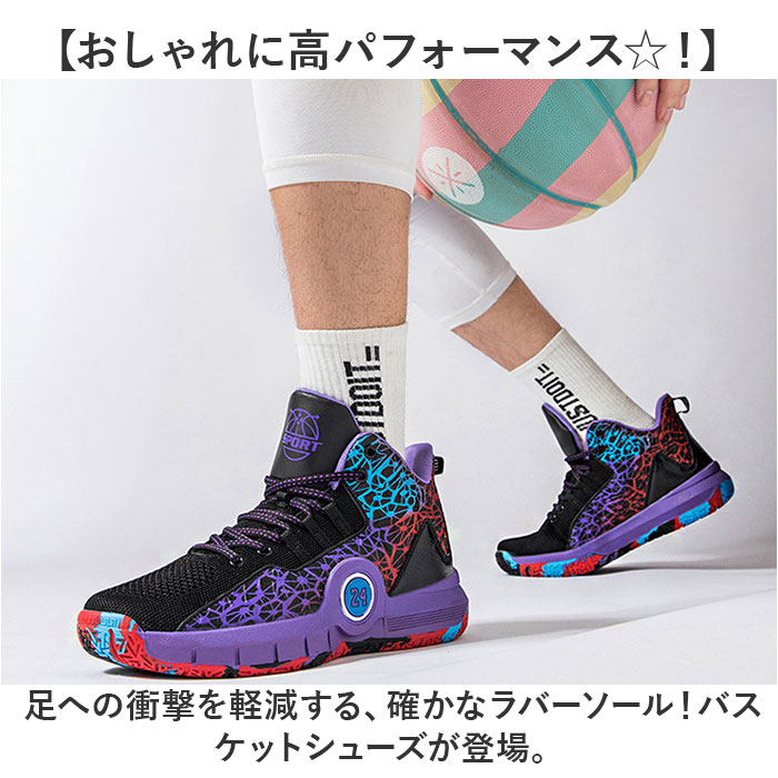 バッシュ、バスケットボールシューズ（色：パープル系