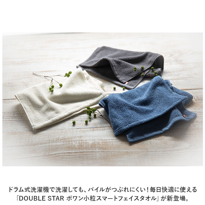 フェイスタオル 今治 通販 スマートフェイスタオル 今治タオル ドラム式 洗濯機対応 ダブルスター プレッソ ポワン小粒 高吸水 保水 今治産 抗菌 防臭 | W STARシリーズ | 04