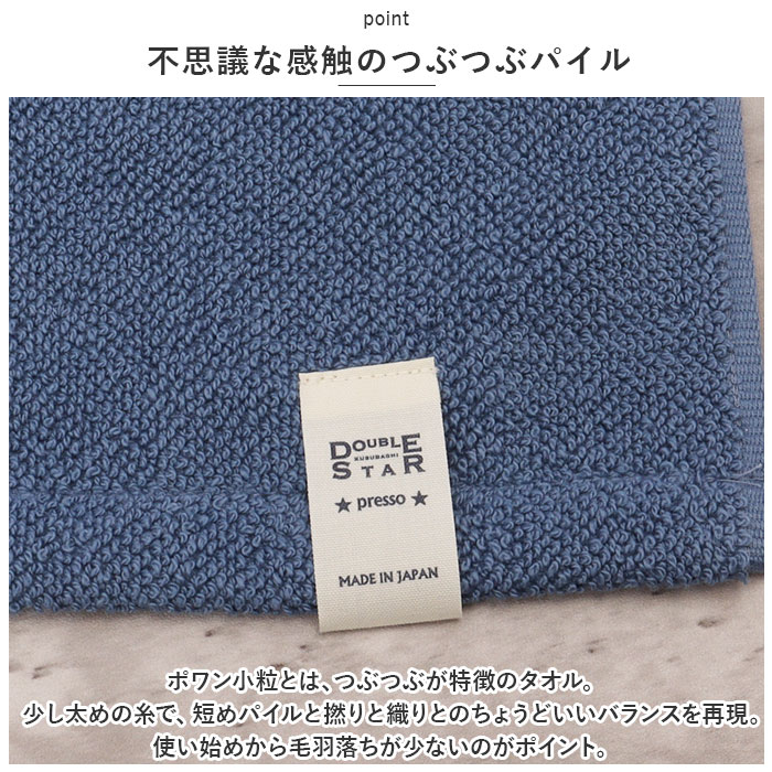 フェイスタオル 今治 通販 スマートフェイスタオル 今治タオル ドラム式 洗濯機対応 ダブルスター プレッソ ポワン小粒 高吸水 保水 今治産 抗菌 防臭 | W STARシリーズ | 07