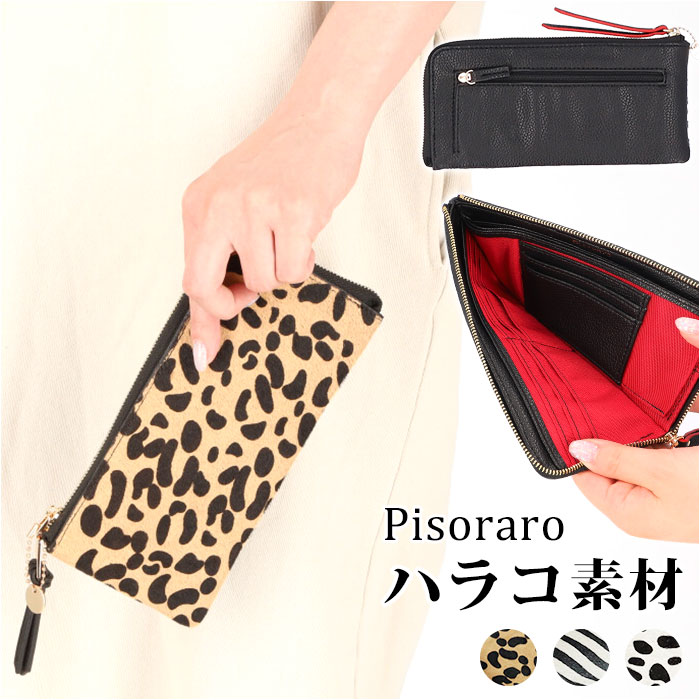 長財布 レディース 通販 ピソラロ pisoraro ピソラロ財布 長サイフ L字ファスナー 財布 さいふ サイフ 大容量 薄い 薄マチ アニマル おしゃれ 合成皮革 | 