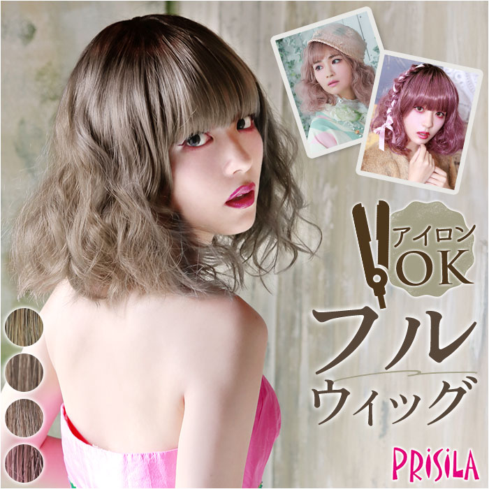 プリシラ フルウィッグ CTA-103 通販 prisila ウィッグ カラーウィッグ ウイッグ フルウイッグ かつら 女性 自然 カツラ 全頭かつら ボブ パーマ 耐熱 | 