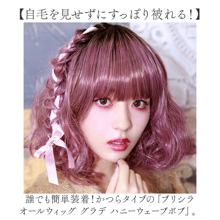 プリシラ フルウィッグ CTA-103 通販 prisila ウィッグ カラーウィッグ ウイッグ フルウイッグ かつら 女性 自然 カツラ 全頭かつら ボブ パーマ 耐熱 |  | 05