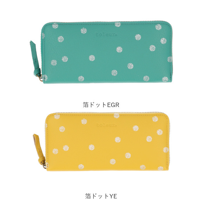 財布 toleur 財布 トーラ ドット 通販 長財布 ながさいふ 長サイフ ロングウォレット お財布 レディース 本革 レザー 牛革 ラウンドファスナー | toleur | 26