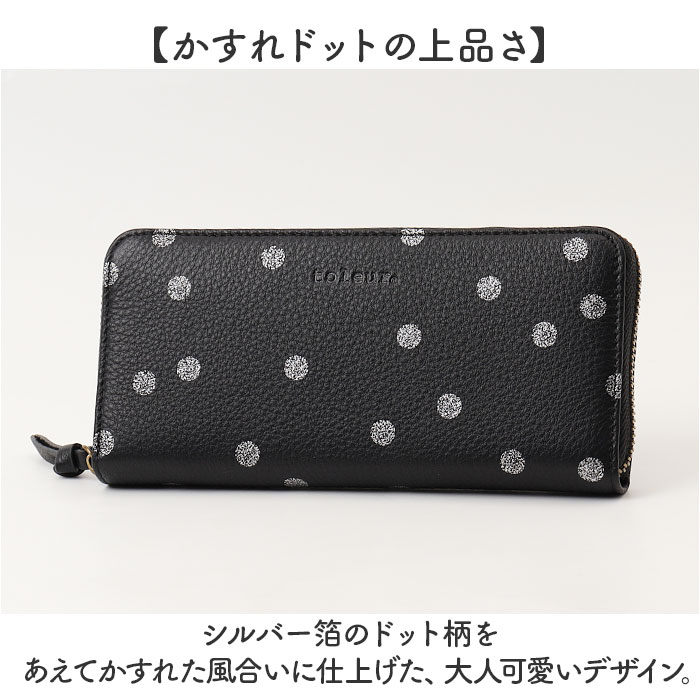 財布 toleur 財布 トーラ ドット 通販 長財布 ながさいふ 長サイフ ロングウォレット お財布 レディース 本革 レザー 牛革 ラウンドファスナー | toleur | 15