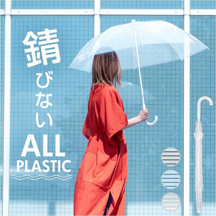 +tic プラスチック 傘 通販 ビニール傘 ビニール 長傘 雨傘 60cm 60センチ 透明傘 グラスファイバー レディース メンズ ビニ傘 かさ カサ おしゃれ | ＋TIC