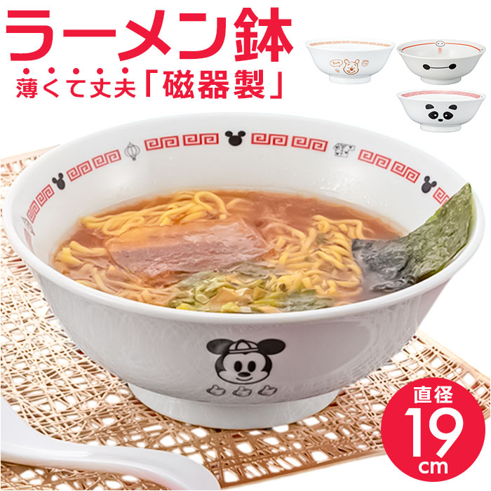 ラーメン どんぶり 通販 ラーメン鉢 丼 麺鉢 約 19cm めん鉢 皿 お皿 さら 食器 キャラクターグッズ おもしろグッズ おしゃれ サンアート おもしろ食器 | 