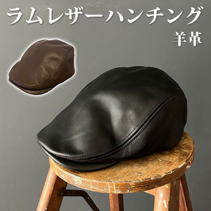 帽子 ハンチング メンズ 通販 ReqHatter RH402 レックハッター 本革 ラムレザーハンチング ハンチング帽子 革 レザー ぼうし ハンチング帽 レディース | 